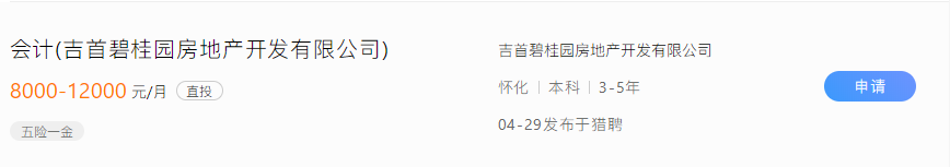 房地产会计为什么工资高？真相了！