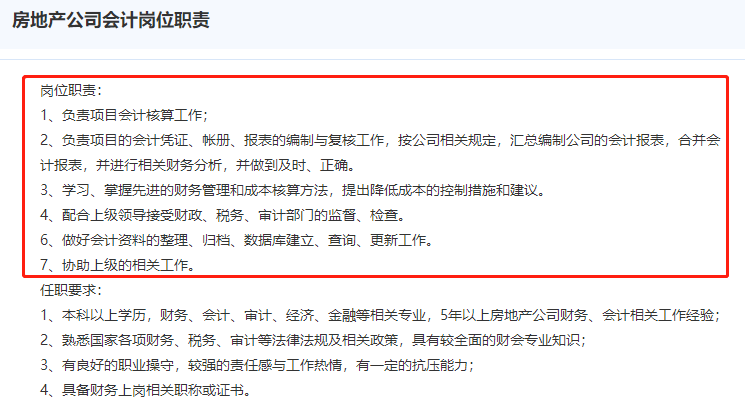 房地产会计为什么工资高？真相了！