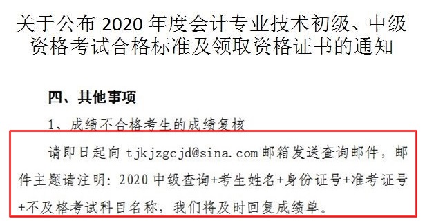 天津2020年初级会计职称考试成绩复核办法