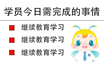 会计继续教育