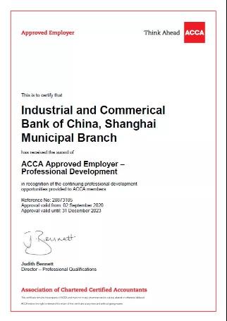 中国工商银行上海分行成为ACCA认可雇主