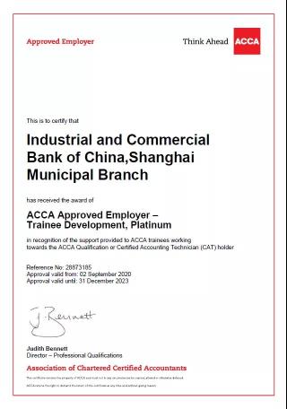 中国工商银行上海分行成为ACCA认可雇主1