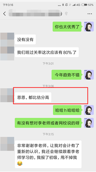 2020中级会计查分后：实际得分比估分还高是种什么体验？