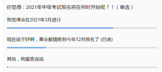 2021中级会计报名时间会提前吗？你觉得呢？