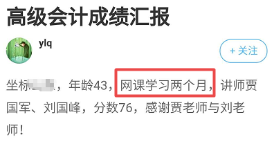 2021年高会考试提前 他们两个月拿下高会？