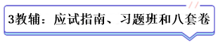 学霸公式：决心+网校+3老师+3教辅=中级会计总分294！