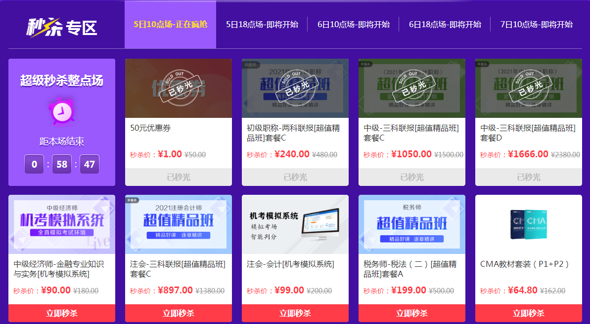 “爽”十一整点秒杀活动火爆 优惠卷一分钟抢空！