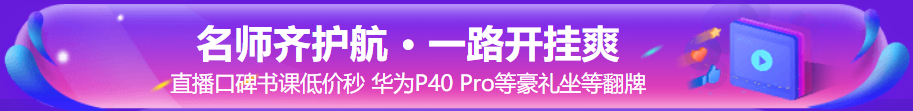 “爽”十一直播|2021年初中级经济师超值精品班6折抢购！