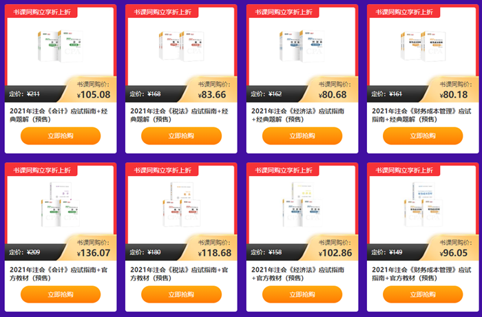 “爽”11注会书课同购 立享5折！