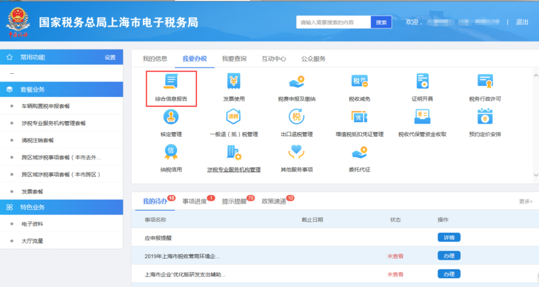 正保会计网校