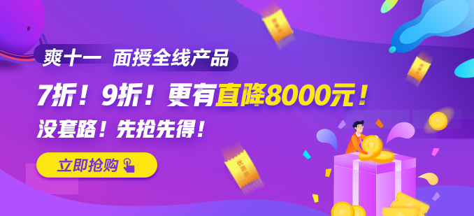 “爽十一”钜惠来袭 —走进初级会计职称面授专场！