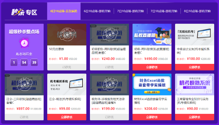 秒杀商品