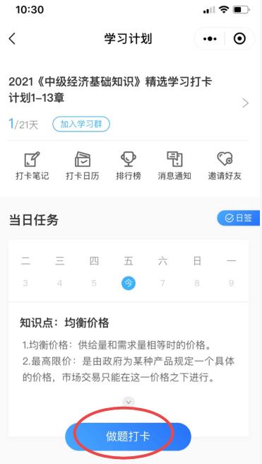 中级经济师做题打卡