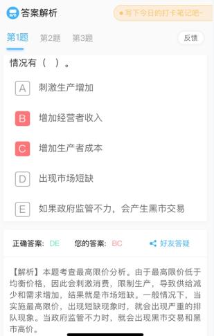 中级经济师答题解析