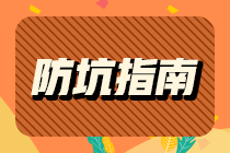 CFA备考路上的绊脚石！