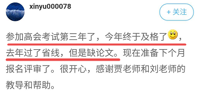 高会考试成绩合格！却因为论文不能拿到高会证书？