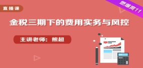 正保会计网校