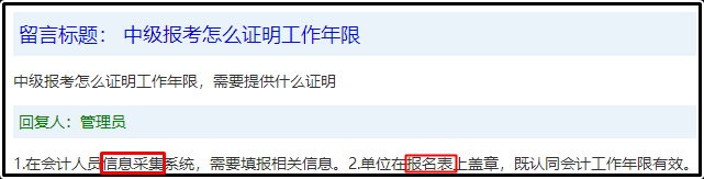 工作年限差一年！报考中级会计能审核过吗？