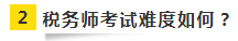 考友聚有料：2020年税务师考场百态&考试难度分析