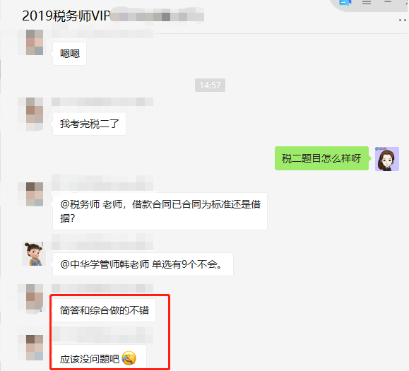 VIP：税务师税法二简答综合题做的不错！