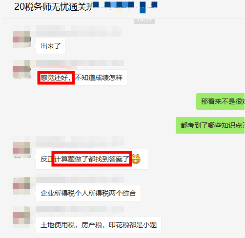 无忧：税法二考试计算题做了都找到答案 难度感觉还好！