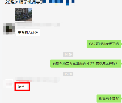 无忧：税法二考试简单！