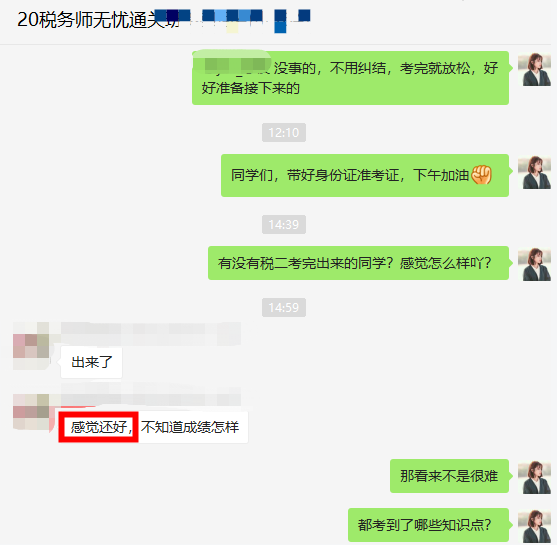 无忧：税法二考试难度还好！