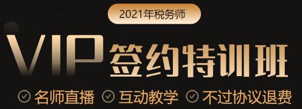 税务师考试太简单？VIP学员提前半小时交卷竟然最后出考场？