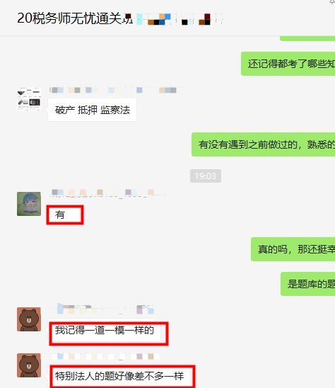 我叫税务师无忧班模拟题 对不起 我又又又又撞上原型题了！