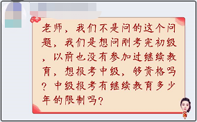 关于中级会计职称工作年限 你还算不清吗？