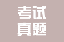 上海2020中级会计实务试题及答案