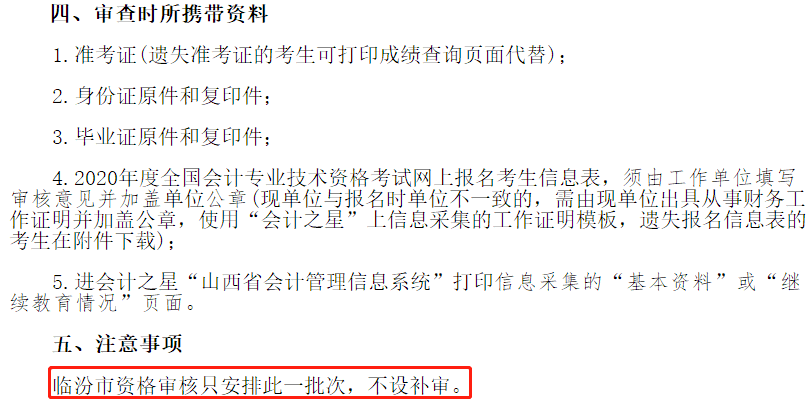 辛苦考得中级会计成绩会作废？查分后千万别忘记资格审核！