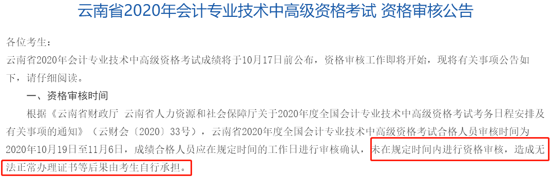 辛苦考得中级会计成绩会作废？查分后千万别忘记资格审核！