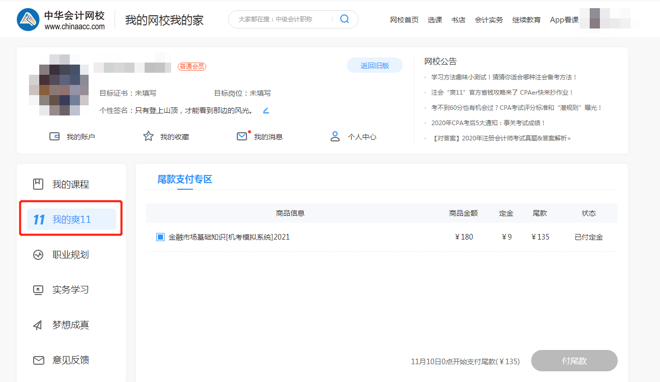 证券考亲请注意！爽11优惠即将结束 3件事你必须知道！