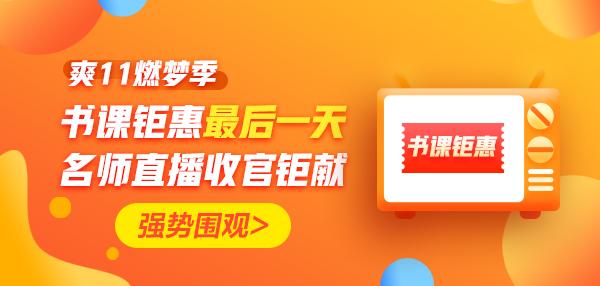 爽11· 11日24:00截止！再不参加就晚了！最后1日这样玩>