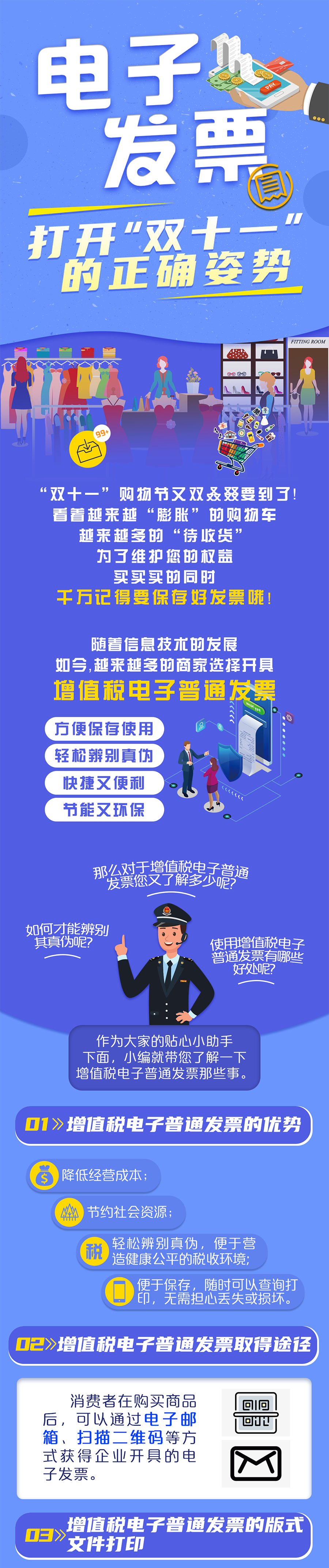 电子发票打开“双十一”的正确姿势