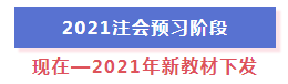 超全整理！2021年注册会计师全年备考计划
