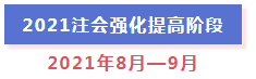 超全整理！2021年注册会计师全年备考计划
