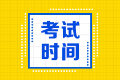 内蒙古中级会计2021年考试时间是如何安排的？