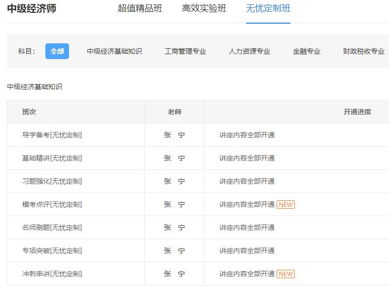 中级经济师课件更新进度