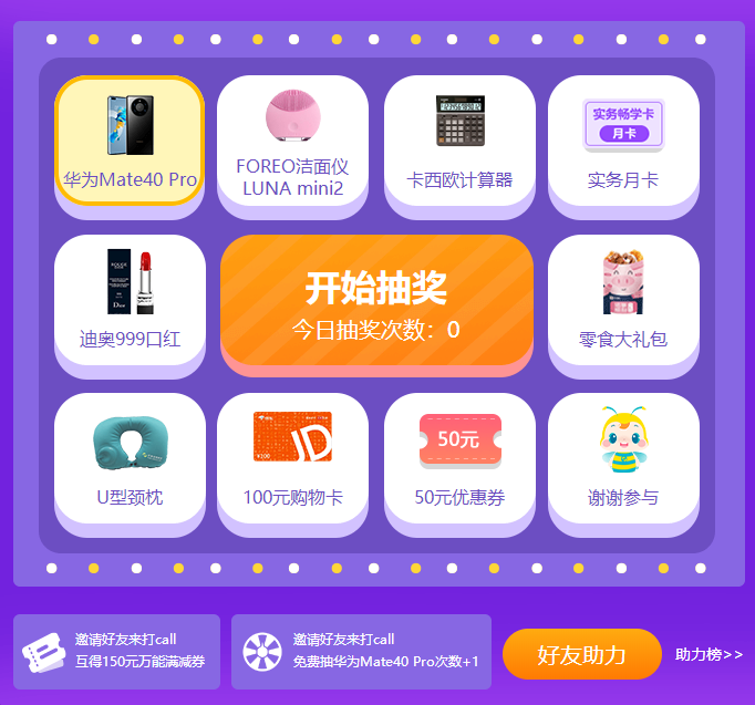 转盘抽奖