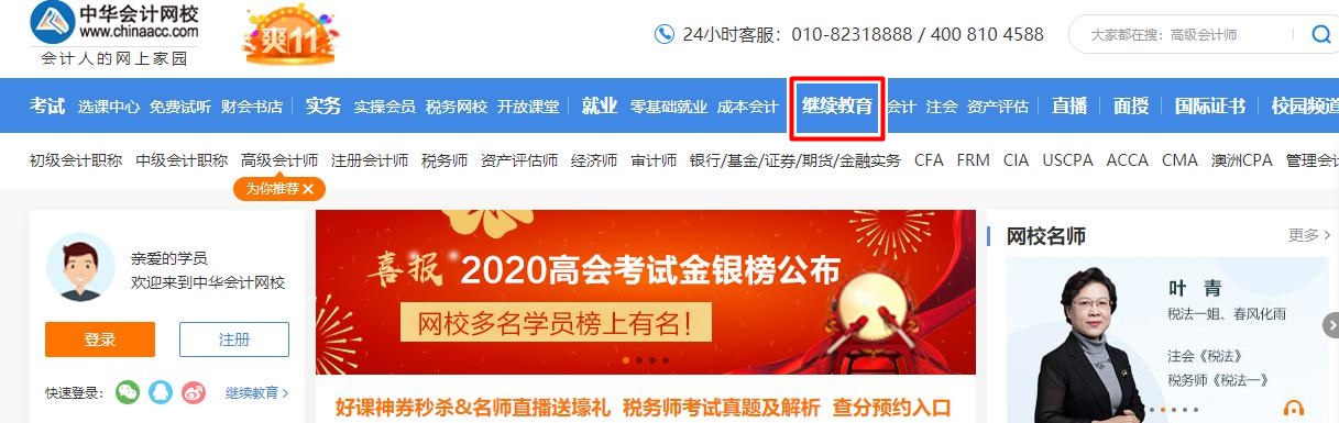 湖北省江汉油田会计人员继续教育网上学习流程
