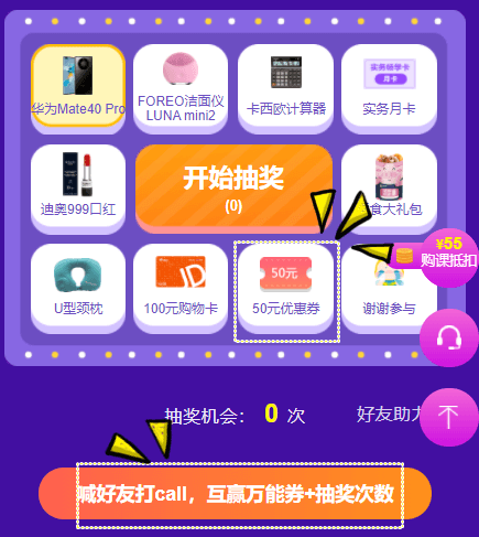 抽优惠券
