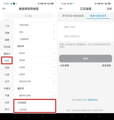 湖北省江汉油田会计人员继续教育手机看课流程