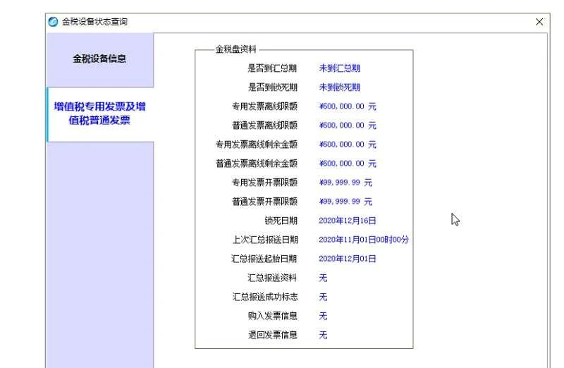 收藏 | 11月征期！最新金税盘、Ukey、税控盘清卡流程！