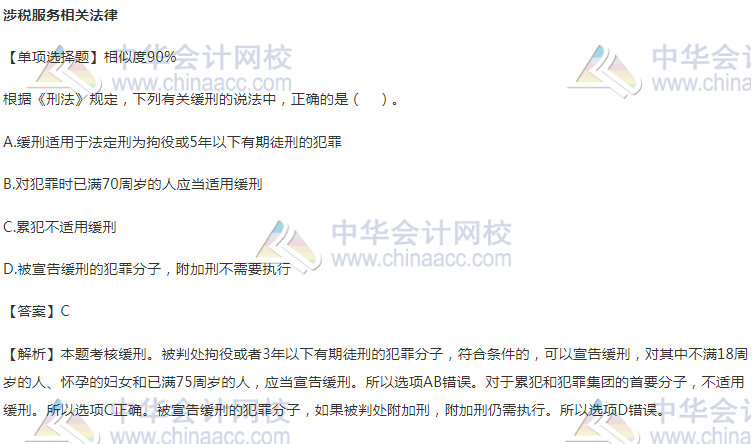 税务师涉税服务相关法律考试
