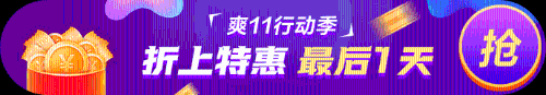 再不参加就晚了！爽11基金好课8.8折优惠24点截止！玩>