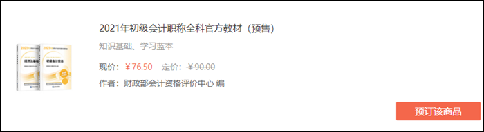 广东2021初级会计考试教材预估12月份上市！