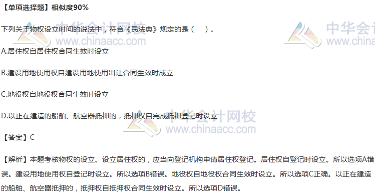 物权设立时间