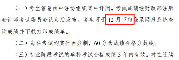 2020年CPA考试成绩什么时候出？中注协早有暗示......